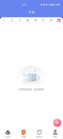 时间管理大师免费版