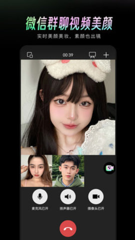 美颜通app轻量版