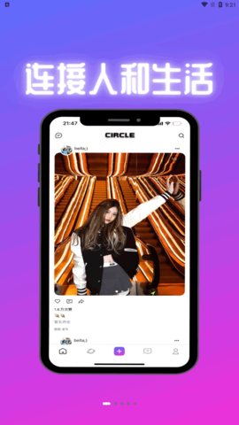 Circle交友App安卓版