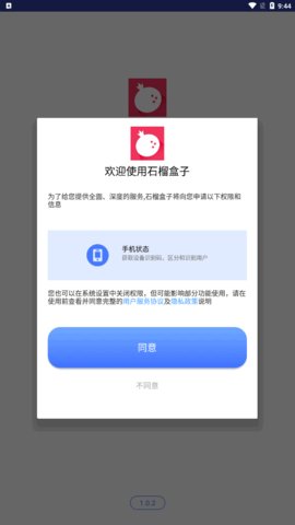 石榴盒子App手机版