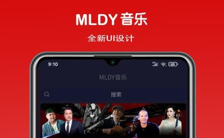 MLDY音乐手机版