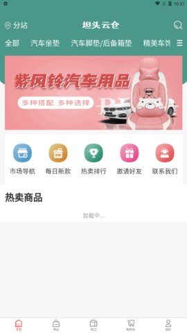 坦头云仓App最新版