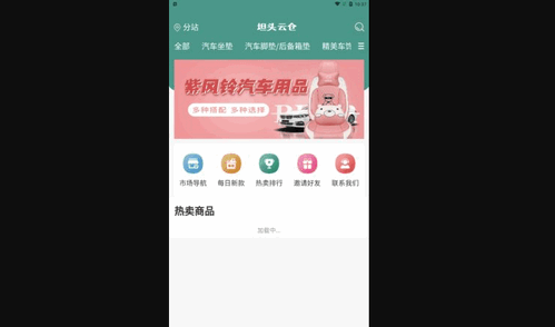 坦头云仓App最新版