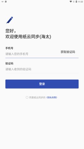 纸云同步App手机版