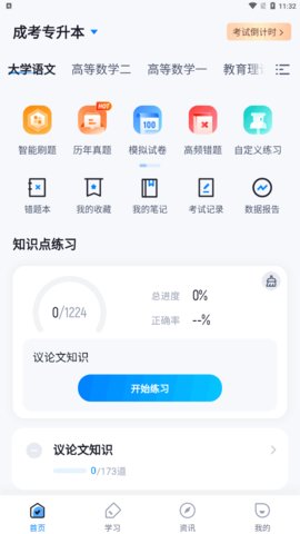 专升本聚题库App手机版