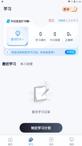 专升本聚题库App手机版