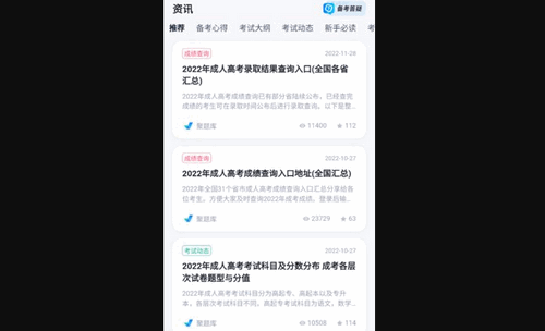 专升本聚题库App手机版