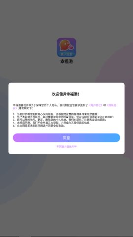 幸福港App手机版