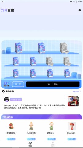 九号盒子App最新版