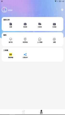 九号盒子App最新版