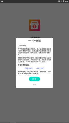 一个神奇箱App手机版