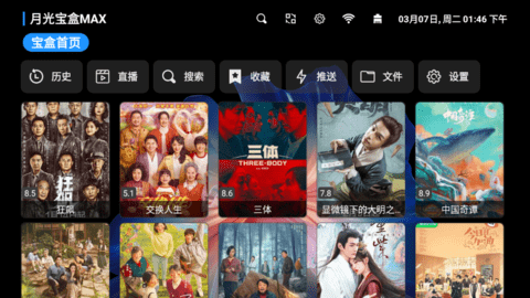 月光盒MAX电视盒子App