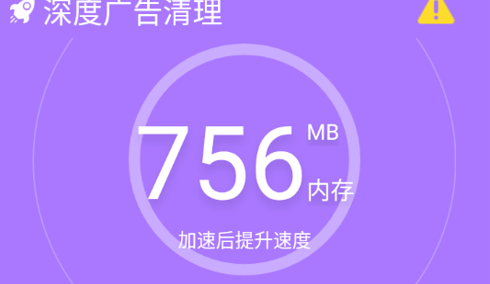 深度广告清理免费版