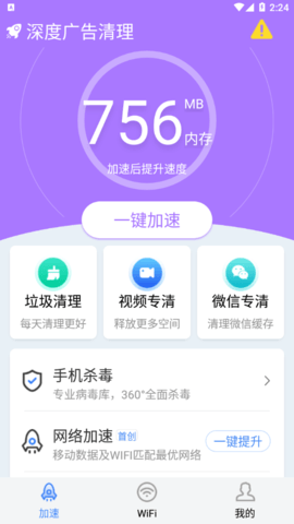 深度广告清理免费版