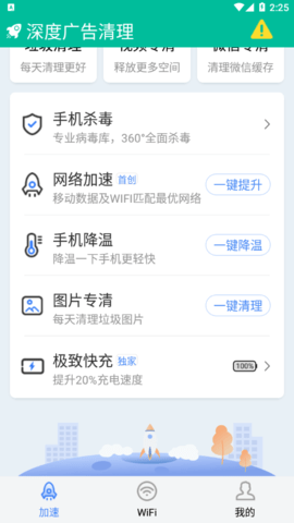深度广告清理免费版
