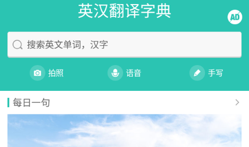 英汉翻译字典免费版