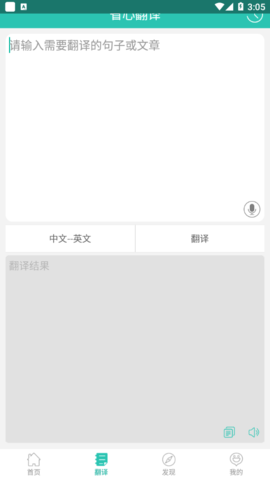 英汉翻译字典免费版