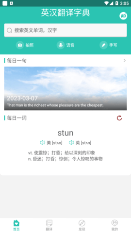 英汉翻译字典免费版