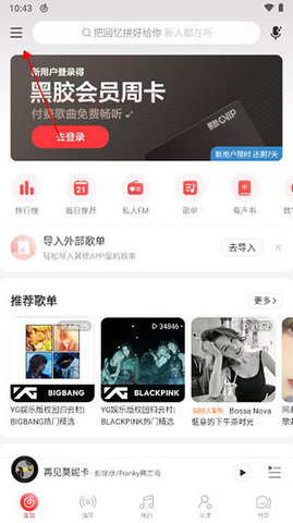 网易云解锁灰色音乐版