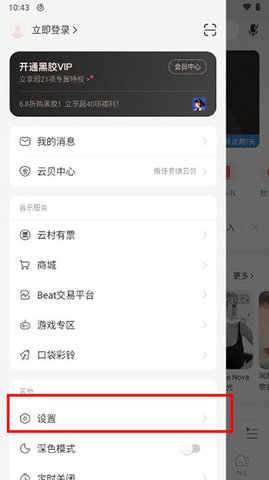 网易云解锁灰色音乐版