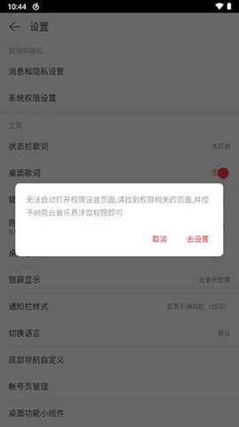 网易云解锁灰色音乐版