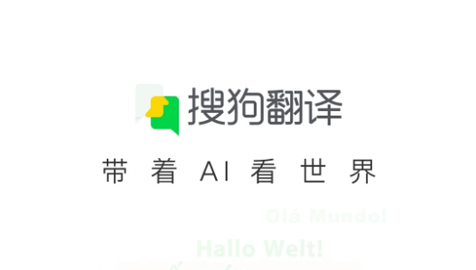 搜狗翻译精简版