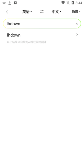 搜狗翻译精简版