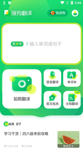 搜狗翻译精简版