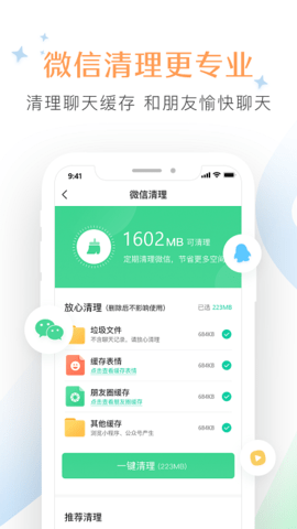 极致垃圾清理大师安卓版