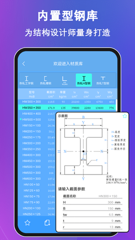 结构大师HD版