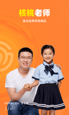 核桃少儿编程科技创新平台官方版2024