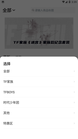 TF家族Fanclub时代峰峻app手机版