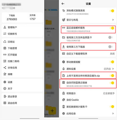 蓝云App(第三方蓝奏云)