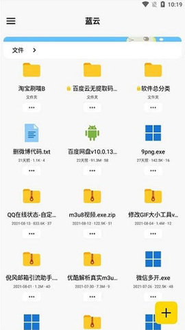 蓝云App(第三方蓝奏云)