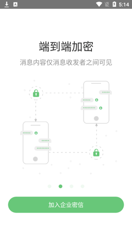 企业密信专业版