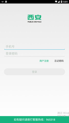 西安城市公共自行车软件最新版