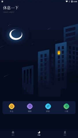 小红睡眠音乐App