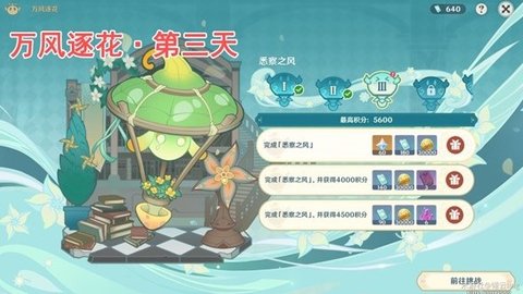 原神3.5万风逐花第三天怎么过 悉察之风挑战攻略