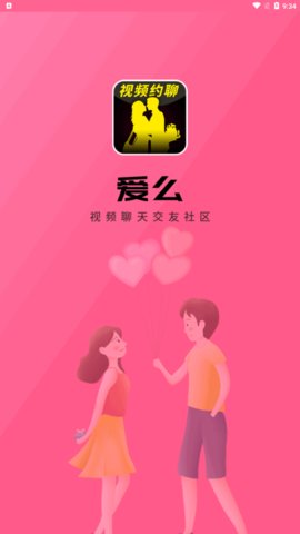 爱么聊天交友App手机版