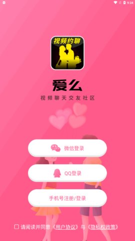 爱么聊天交友App手机版