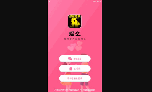 爱么聊天交友App手机版