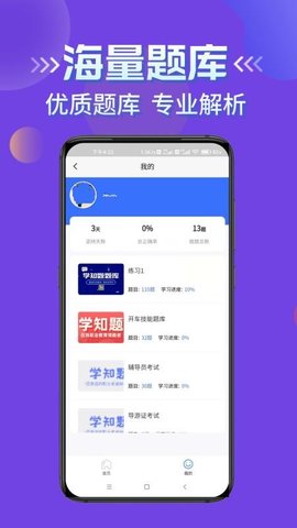 学知题软件app免费版