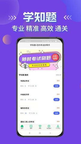 学知题软件app免费版