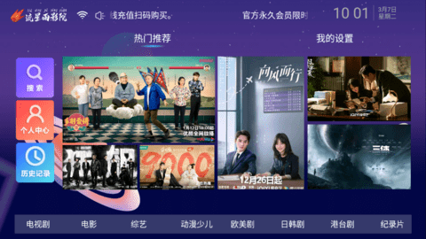 流星雨影院TV电视版