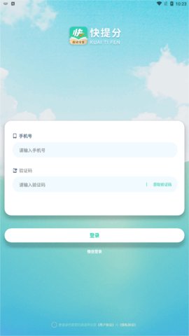 快提分App手机版