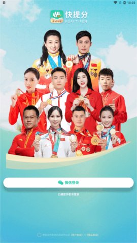 快提分App手机版