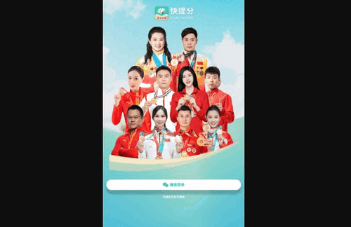 快提分App手机版