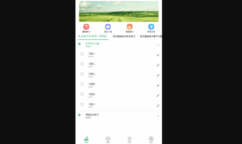 中级经济师保险专业题库App手机版