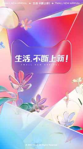 淘宝app(新春上季)