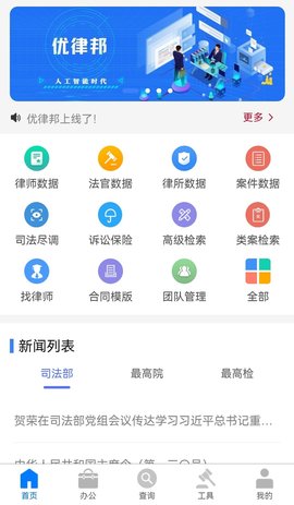 优律邦法律咨询App